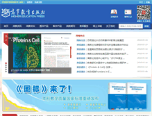 Tablet Screenshot of hep.com.cn